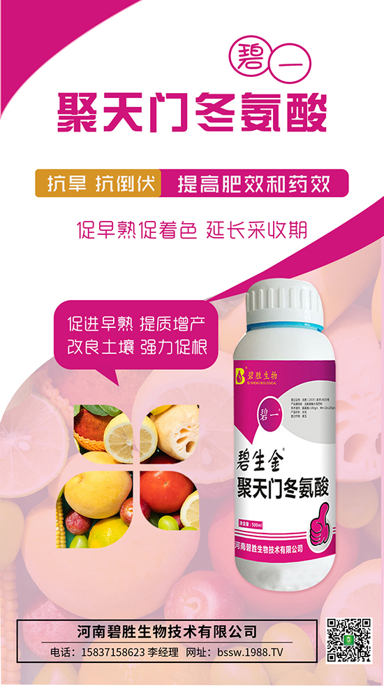 不僅僅是增效劑!聚天門冬氨酸功效大匯總!一看就懂!